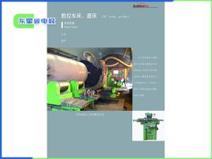 數(shù)控車床、磨床